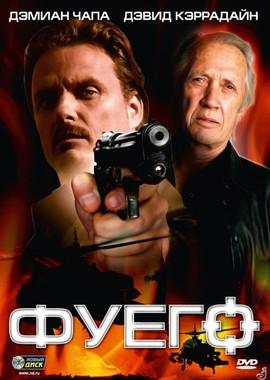 Фуего / Fuego (2007) смотреть онлайн бесплатно в отличном качестве