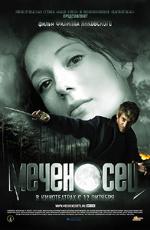 Меченосец /  (2006) смотреть онлайн бесплатно в отличном качестве