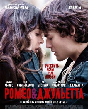 Ромео и Джульетта / Romeo and Juliet (None) смотреть онлайн бесплатно в отличном качестве