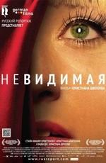 Невидимая / Die Unsichtbare (2011) смотреть онлайн бесплатно в отличном качестве