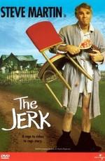 Придурок (The Jerk) 1979 года смотреть онлайн бесплатно в отличном качестве. Постер