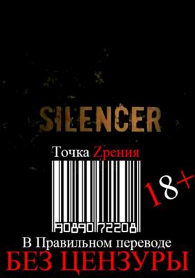 Глушитель (Silencer) 2006 года смотреть онлайн бесплатно в отличном качестве. Постер