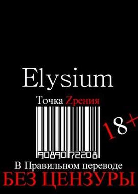 Элизиум (Elysium)  года смотреть онлайн бесплатно в отличном качестве. Постер