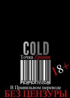 Холод / Cold (None) смотреть онлайн бесплатно в отличном качестве