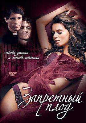 Запретный плод (Adam & Eve) 2002 года смотреть онлайн бесплатно в отличном качестве. Постер