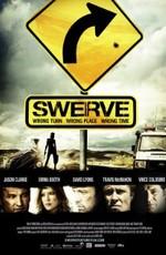 Отклонение / Swerve (2011) смотреть онлайн бесплатно в отличном качестве