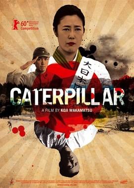 Червяк / Caterpillar (None) смотреть онлайн бесплатно в отличном качестве