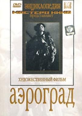 Аэроград /  (1935) смотреть онлайн бесплатно в отличном качестве