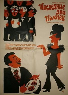 Последние дни Помпеи /  (1972) смотреть онлайн бесплатно в отличном качестве