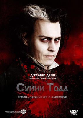 Суини Тодд, демон-парикмахер с Флит-стрит / Sweeney Todd: The Demon Barber of Fleet Street (2008) смотреть онлайн бесплатно в отличном качестве