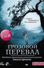 Грозовой перевал (Wuthering Heights) 2009 года смотреть онлайн бесплатно в отличном качестве. Постер