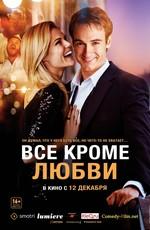 Всё, кроме любви / Any Questions for Ben? (None) смотреть онлайн бесплатно в отличном качестве