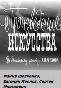 Произведение искусства /  () смотреть онлайн бесплатно в отличном качестве