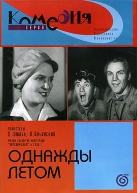 Однажды летом /  (1936) смотреть онлайн бесплатно в отличном качестве