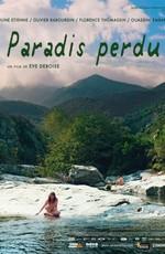 Потерянный рай / Paradis perdu (None) смотреть онлайн бесплатно в отличном качестве