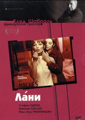 Лани (Les Biches)  года смотреть онлайн бесплатно в отличном качестве. Постер