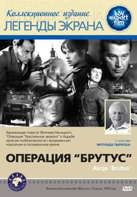 Операция Брутус / Akcja "Brutus" (1970) смотреть онлайн бесплатно в отличном качестве