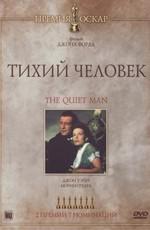 Тихий человек / The Quiet Man (1952) смотреть онлайн бесплатно в отличном качестве