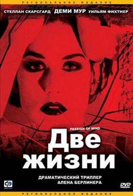 Две жизни / Passion of Mind (2000) смотреть онлайн бесплатно в отличном качестве