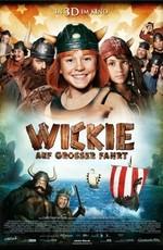 Вики, маленький викинг 2 / Wickie auf grosser Fahrt (2011) смотреть онлайн бесплатно в отличном качестве