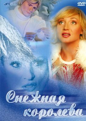 Снежная королева /  (2003) смотреть онлайн бесплатно в отличном качестве