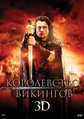 Королевство викингов (Vikingdom)  года смотреть онлайн бесплатно в отличном качестве. Постер