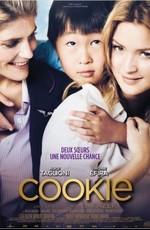 Куки / Cookie () смотреть онлайн бесплатно в отличном качестве