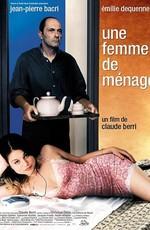 Домохозяйка / Une femme de ménage (2002) смотреть онлайн бесплатно в отличном качестве