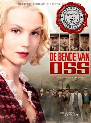 Опасная банда Осс / De Bende van Oss (2011) смотреть онлайн бесплатно в отличном качестве