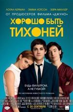 Хорошо быть тихоней (The Perks of Being a Wallflower)  года смотреть онлайн бесплатно в отличном качестве. Постер