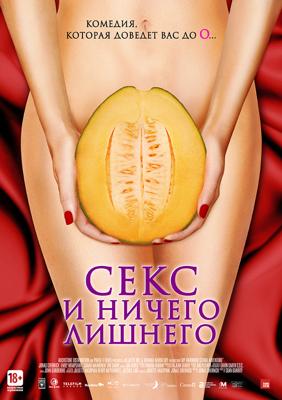 Секс и ничего лишнего / My Awkward Sexual Adventure () смотреть онлайн бесплатно в отличном качестве