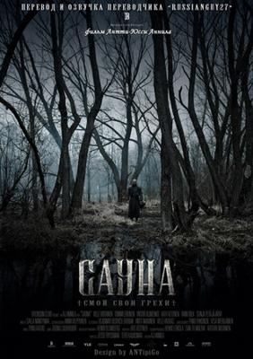 Сауна / Sauna (2008) смотреть онлайн бесплатно в отличном качестве