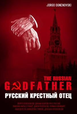 Русский Крестный отец (The Russian Godfather)  года смотреть онлайн бесплатно в отличном качестве. Постер