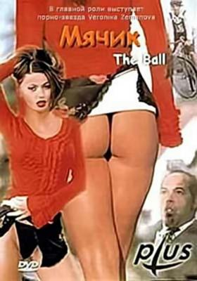 Мячик / The Ball (2003) смотреть онлайн бесплатно в отличном качестве