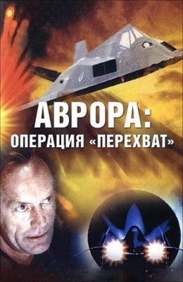 Аврора: Операция «Перехват» / Aurora: Operation Intercept (None) смотреть онлайн бесплатно в отличном качестве