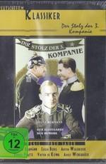 Гордость третьей роты (Der Stolz der 3. Kompanie) 1932 года смотреть онлайн бесплатно в отличном качестве. Постер