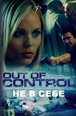 Беспредел (Out Of Control) 2009 года смотреть онлайн бесплатно в отличном качестве. Постер