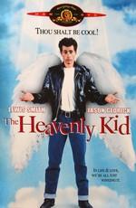 Парень с небес / The Heavenly Kid (None) смотреть онлайн бесплатно в отличном качестве