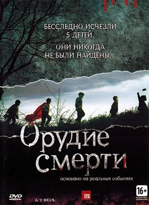 Орудие смерти / A-i-deul... (2011) смотреть онлайн бесплатно в отличном качестве