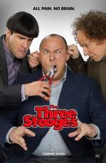 Три балбеса / The Three Stooges () смотреть онлайн бесплатно в отличном качестве