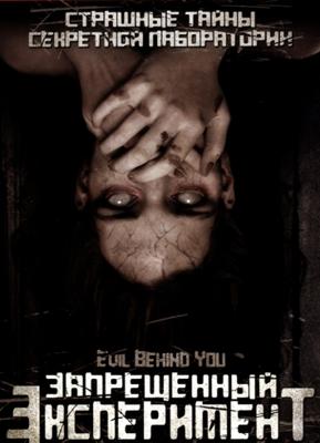 Запрещённый эксперимент / Evil Behind You (2006) смотреть онлайн бесплатно в отличном качестве