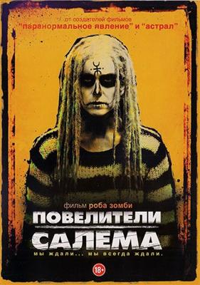 Повелители Салема / The Lords of Salem () смотреть онлайн бесплатно в отличном качестве