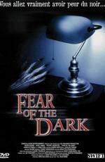 Боязнь темноты (Fear of the Dark) 2003 года смотреть онлайн бесплатно в отличном качестве. Постер