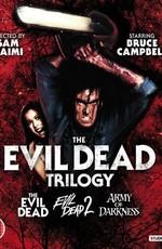 Зловещие мертвецы: Трилогия / The Evil Dead: Trilogy () смотреть онлайн бесплатно в отличном качестве