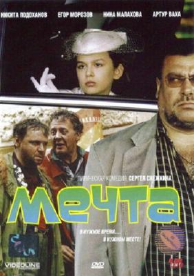 Мечта /  (2006) смотреть онлайн бесплатно в отличном качестве