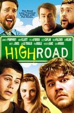 В дороге / High Road (2011) смотреть онлайн бесплатно в отличном качестве