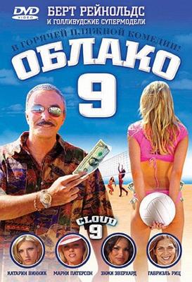 Облако 9 / Cloud 9 (2006) смотреть онлайн бесплатно в отличном качестве