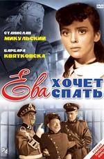 Ева хочет спать (Ewa chce spac) 1957 года смотреть онлайн бесплатно в отличном качестве. Постер