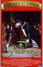 Огниво (Das Feuerzeug) 1959 года смотреть онлайн бесплатно в отличном качестве. Постер