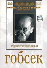 Гобсек /  () смотреть онлайн бесплатно в отличном качестве